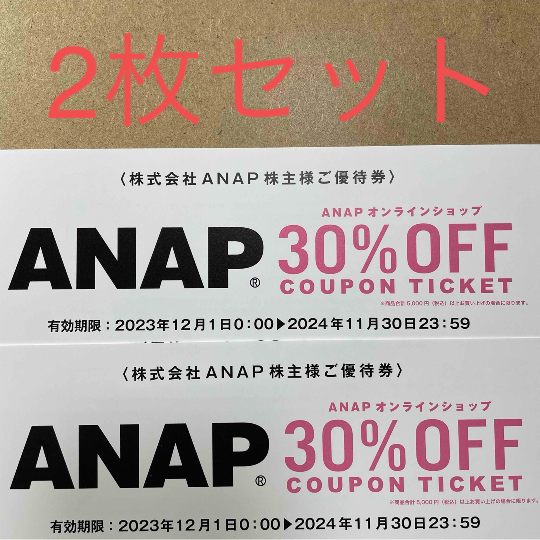 ANAP(アナップ)のANAP 株主優待券 2枚セット クーポン券 チケットの優待券/割引券(ショッピング)の商品写真