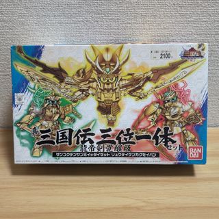 エスディーガンダム(SD Gundam（BANDAI）)のSDガンダム三国伝 真 三位一体セット 龍帝剣覚醒版(プラモデル)