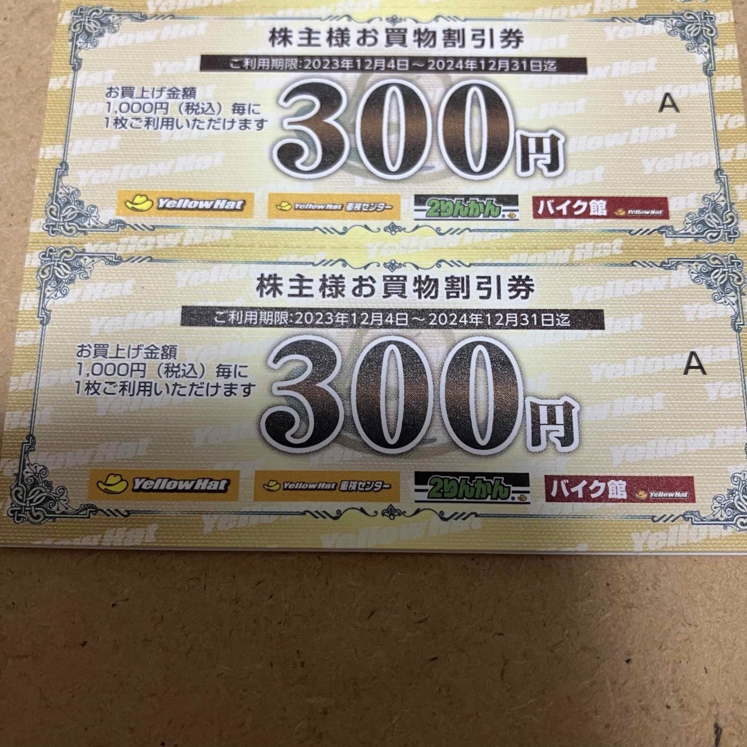 イエローハット 株主優待 3000円分 チケットの優待券/割引券(その他)の商品写真