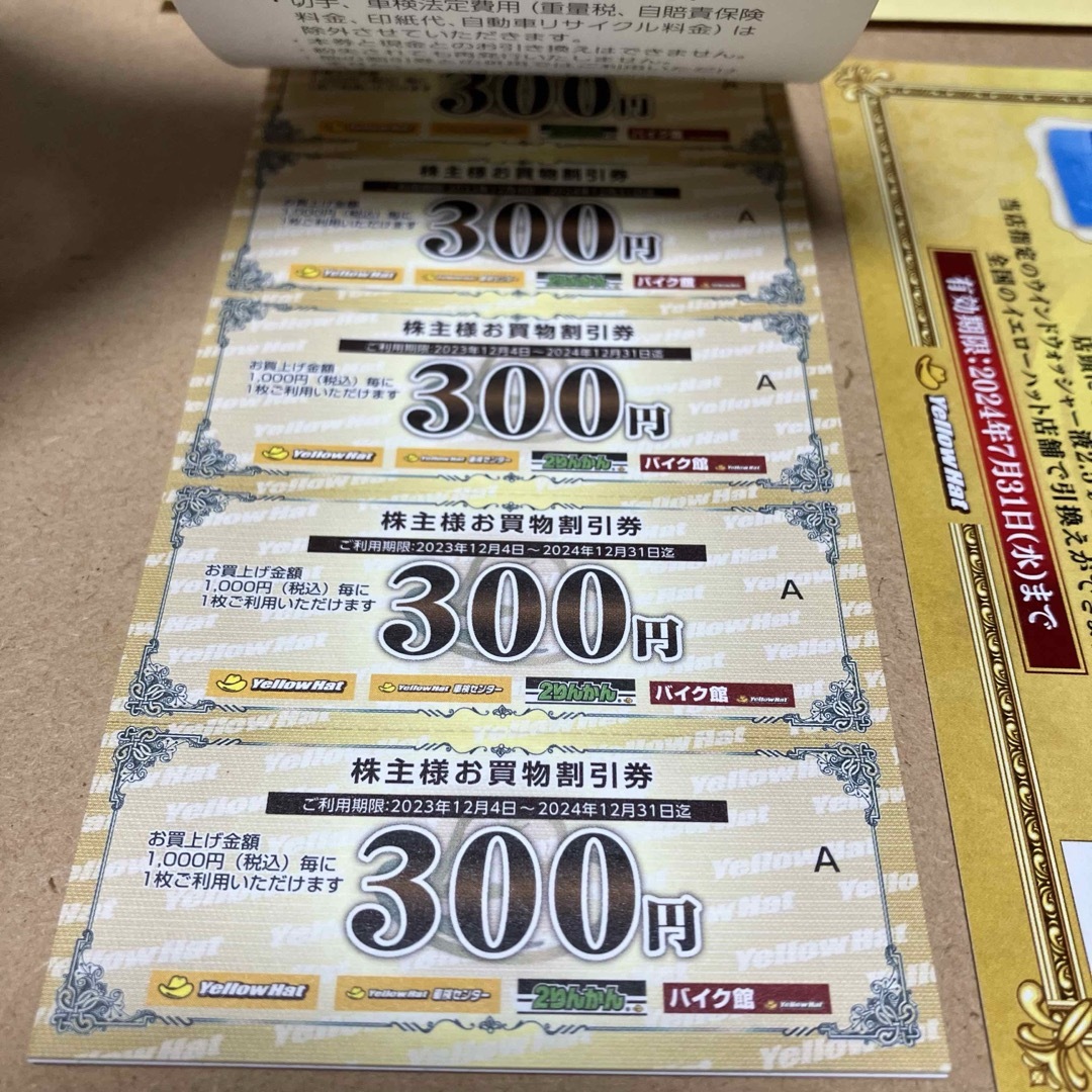 イエローハット 株主優待 3000円分 チケットの優待券/割引券(その他)の商品写真