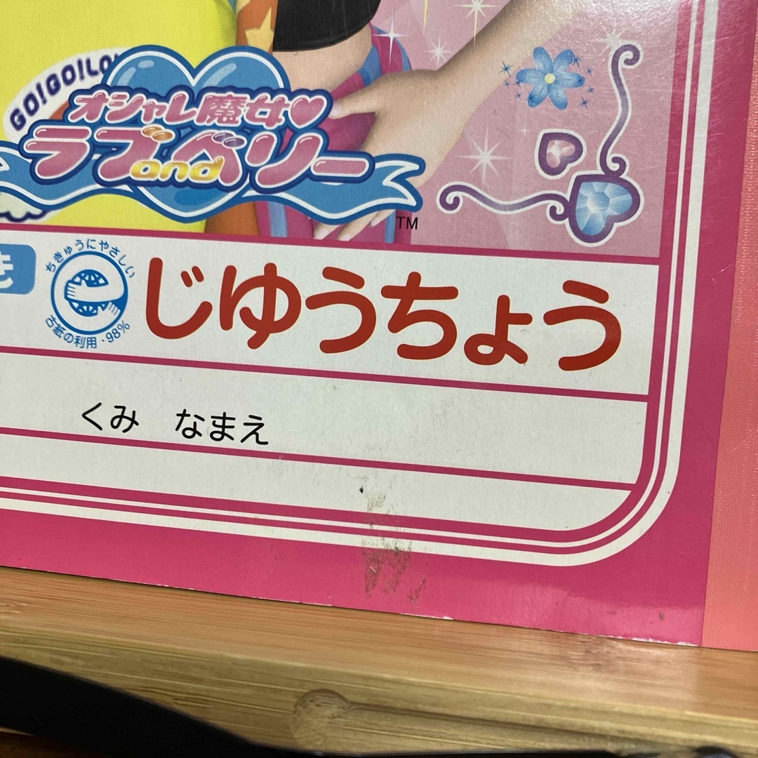 オシャレ魔女ラブandベリー ノート2冊 エンタメ/ホビーのおもちゃ/ぬいぐるみ(キャラクターグッズ)の商品写真