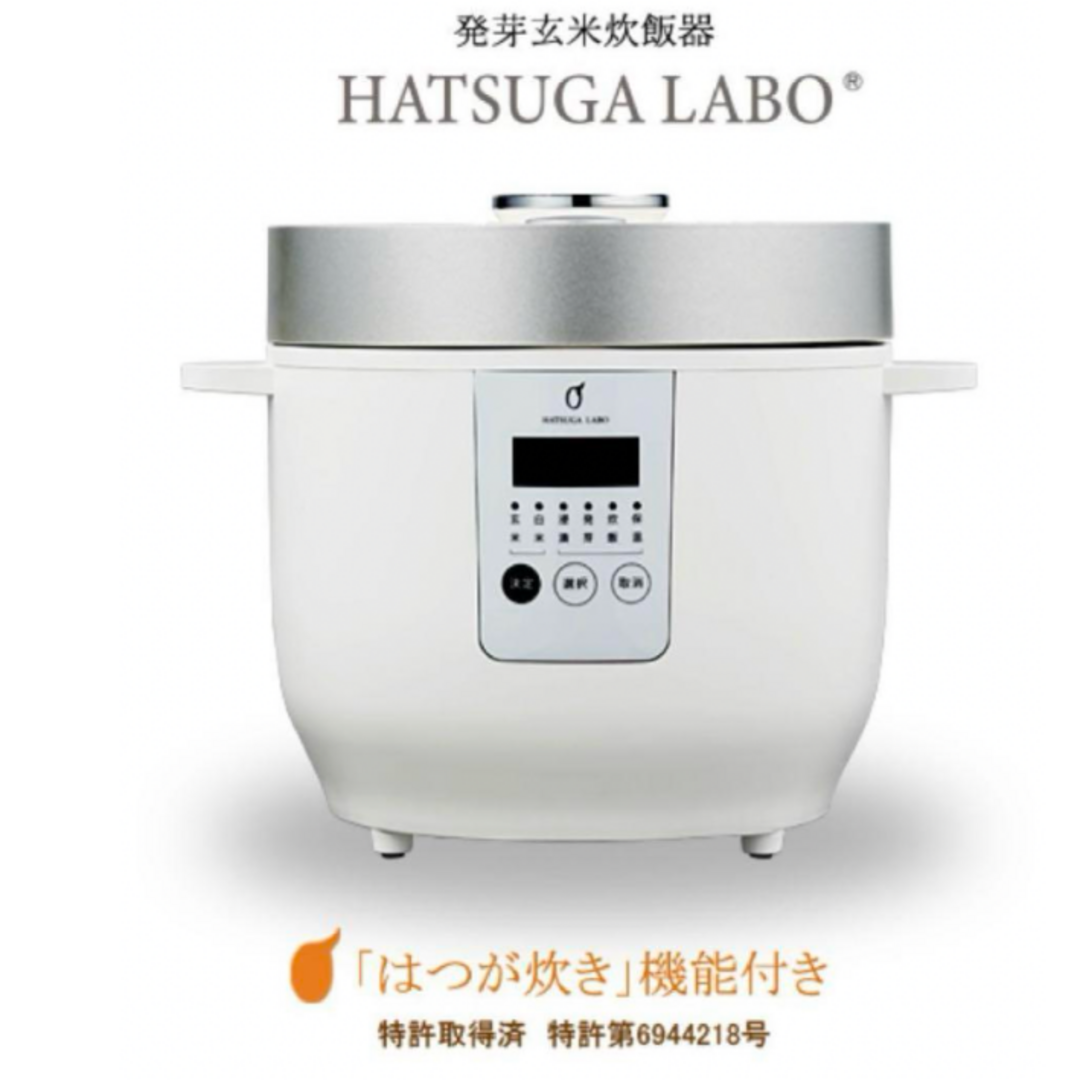 玄米 炊飯器 HATSUGA LABO機能付きの発芽玄米炊飯器 ELM-102 スマホ/家電/カメラの調理家電(炊飯器)の商品写真