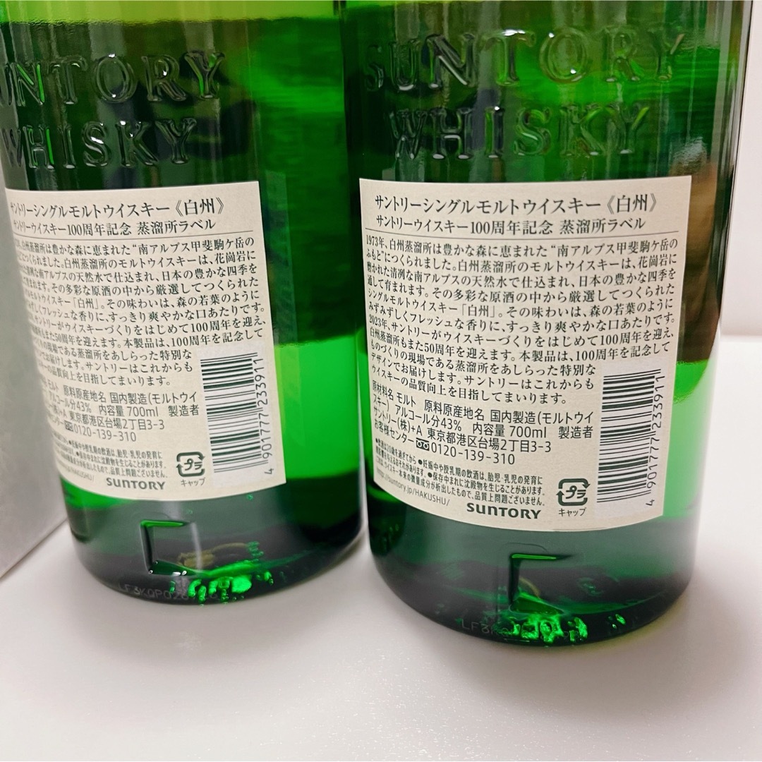 サントリー 白州 100周年記念ラベル 700ml ２本 新品未開封 - www