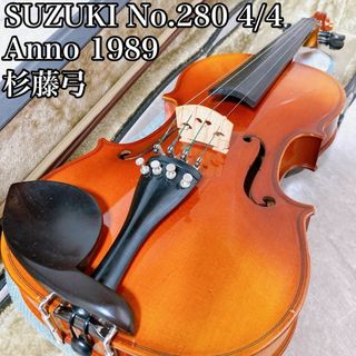 鈴木楽器製作所 - SUZUKI スズキ　バイオリン　4/4 No.280 1989年　杉藤弓