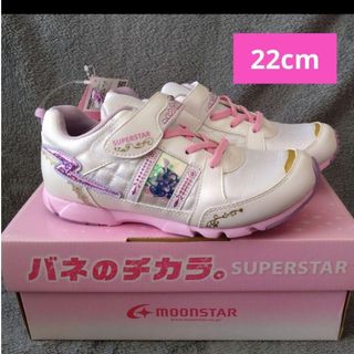 スーパースター(SUPERSTAR)の新品★ スニーカー スーパースター バネのチカラ 白 女の子 22㎝(スニーカー)