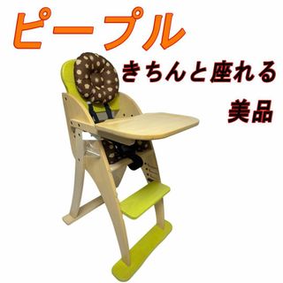 美品　きちんと座れる！ハイチェア　ピープル　グリーン(その他)