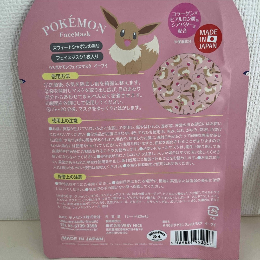 新品　ラヴィジア　ポケモン　フェイスパック　ハンドクリーム　イーブイ　ペロッパフ コスメ/美容のボディケア(ハンドクリーム)の商品写真