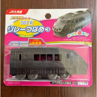 ダイソー(DAISO)のダイソー　プチ電車シリーズ　787系 リレーつばめ JR九州編(鉄道模型)