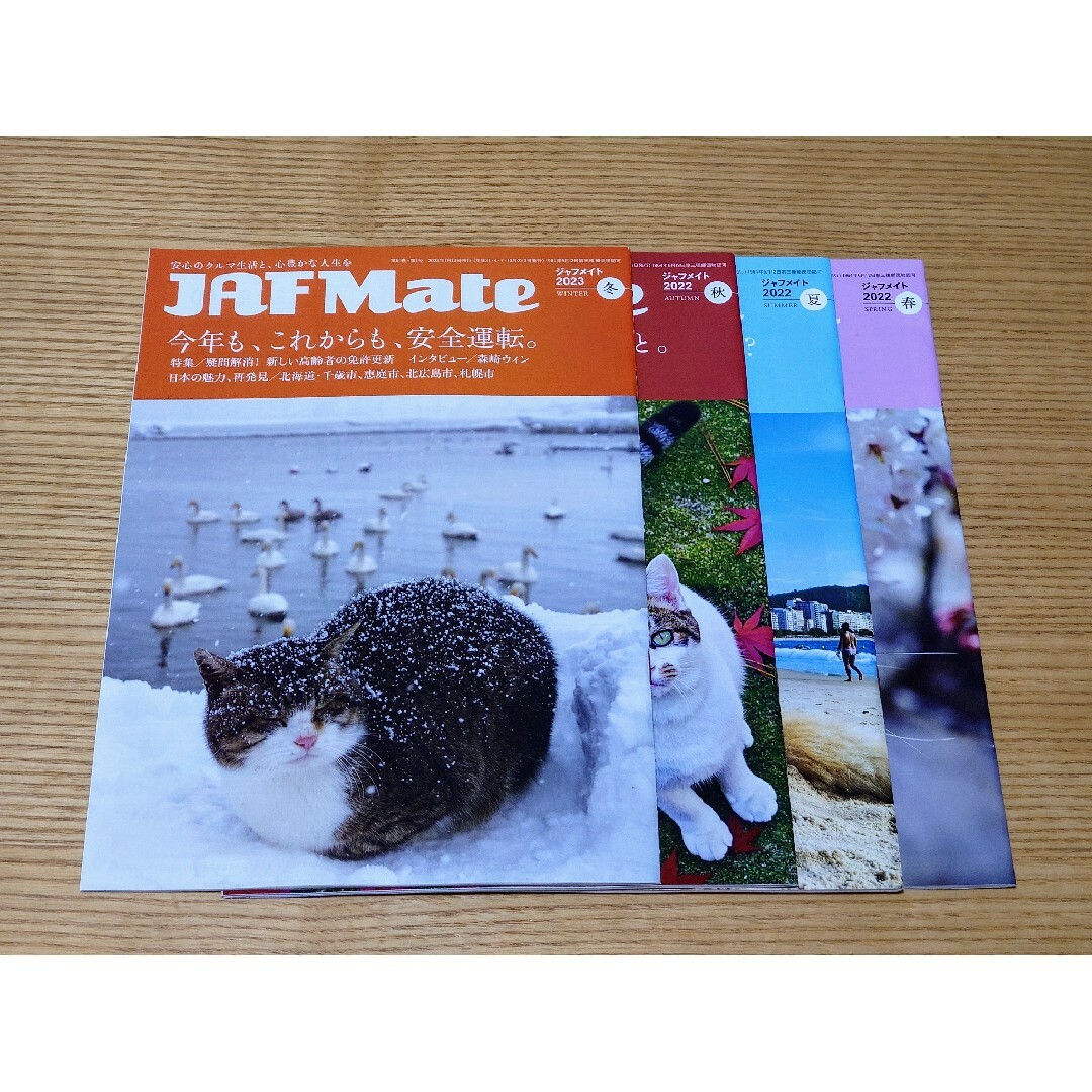 JAF Mate　4冊　2022春〜2023冬 エンタメ/ホビーの雑誌(車/バイク)の商品写真