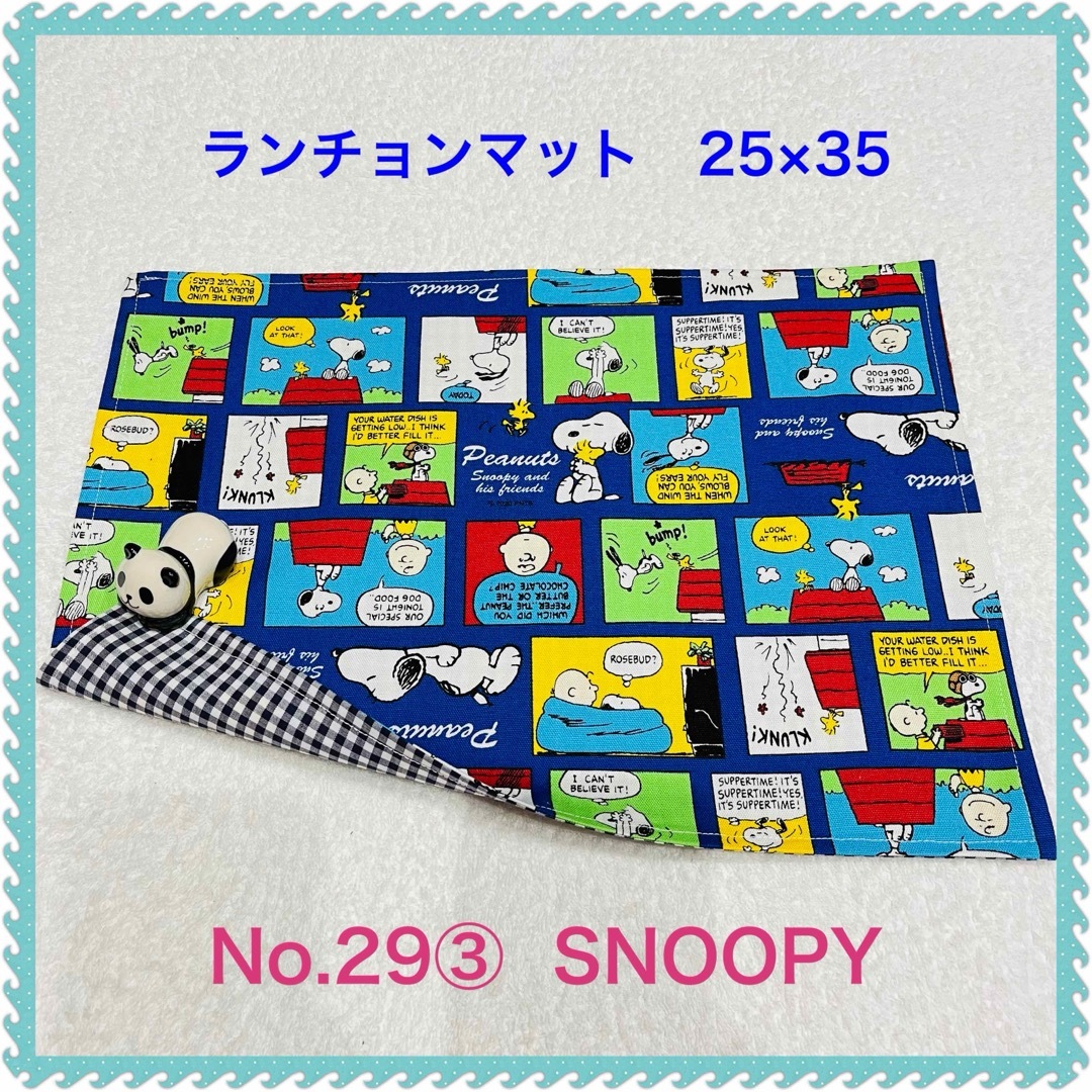 SNOOPY(スヌーピー)の【ランチョンマット】No. 29③  SNOOPY    キッズ/ベビー/マタニティの授乳/お食事用品(その他)の商品写真