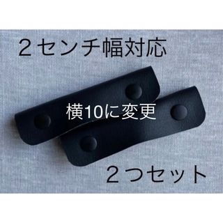 オーシバル(ORCIVAL)の【2センチ幅対応】黒　持ち手カバー　ハンドルカバー　トートバッグ(トートバッグ)