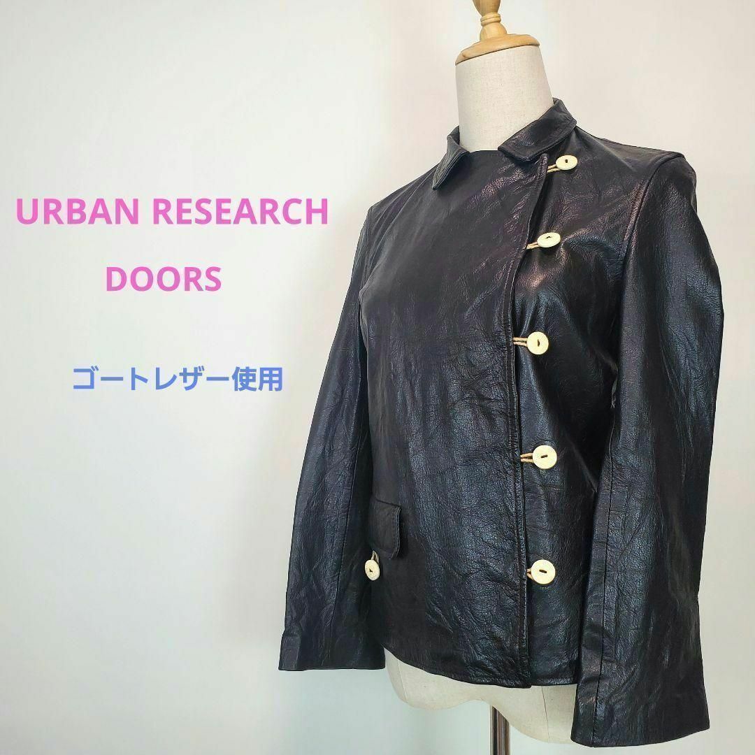 URBAN RESEARCH DOORS(アーバンリサーチドアーズ)のアーバンリサーチドアーズ(Free)ゴートレザージャケットブラウンツーリング その他のその他(その他)の商品写真