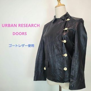 アーバンリサーチドアーズ(URBAN RESEARCH DOORS)のアーバンリサーチドアーズ(Free)ゴートレザージャケットブラウンツーリング(その他)