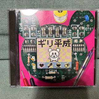 キュウソネコカミ ギリ平成 DVD付き限定版(ポップス/ロック(邦楽))