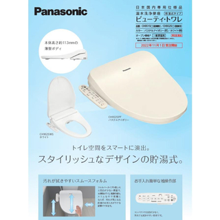 パナソニック(Panasonic)のPanasonic 温水洗浄便座 CH951SPF(その他)