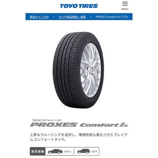 トーヨータイヤ(トーヨータイヤ)の225/60R18 4本セット トーヨータイヤ　プロクセスコンフォート(タイヤ・ホイールセット)