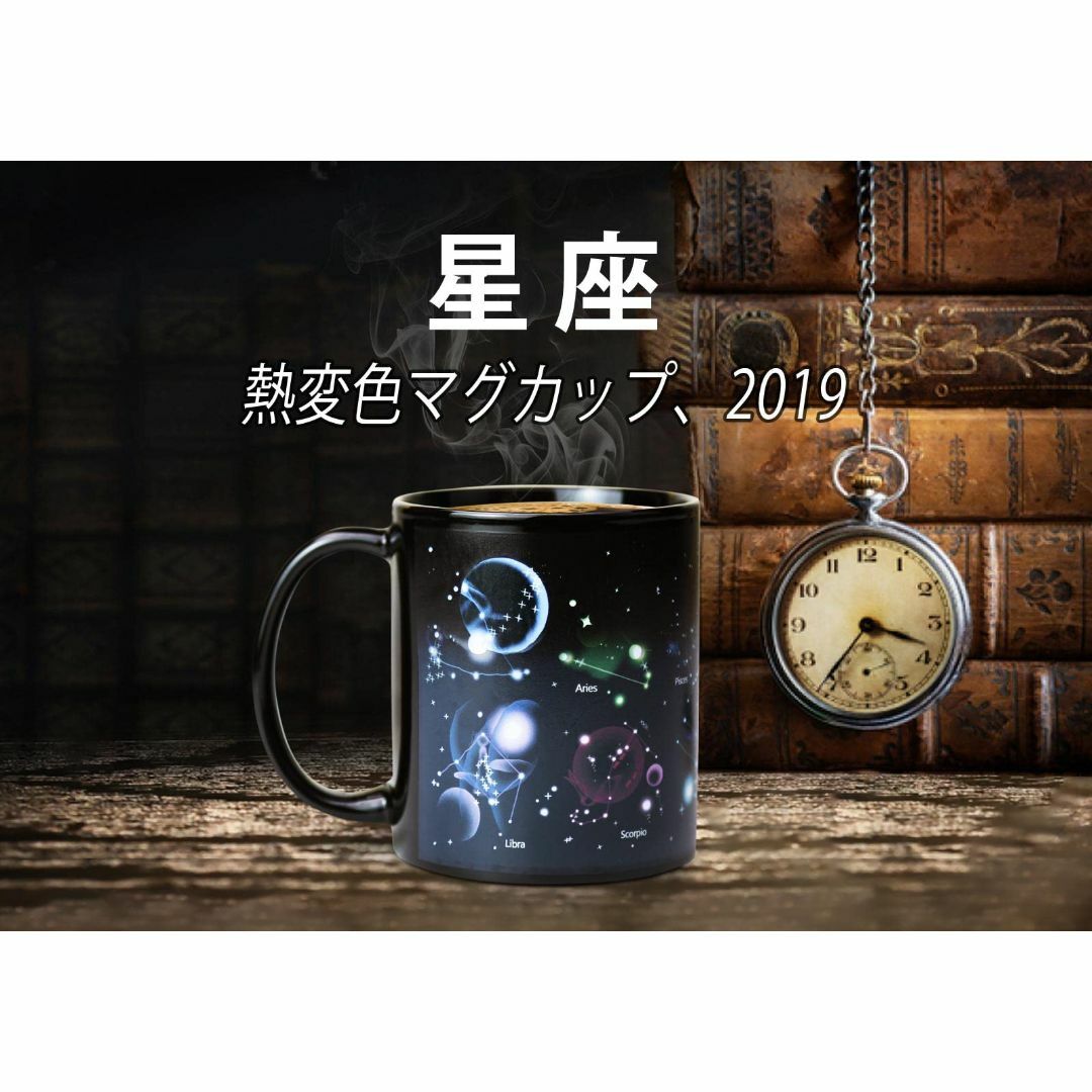 【色: 12 Constellation】MUGKISS加熱変色コーヒーカップ、 インテリア/住まい/日用品のキッチン/食器(テーブル用品)の商品写真