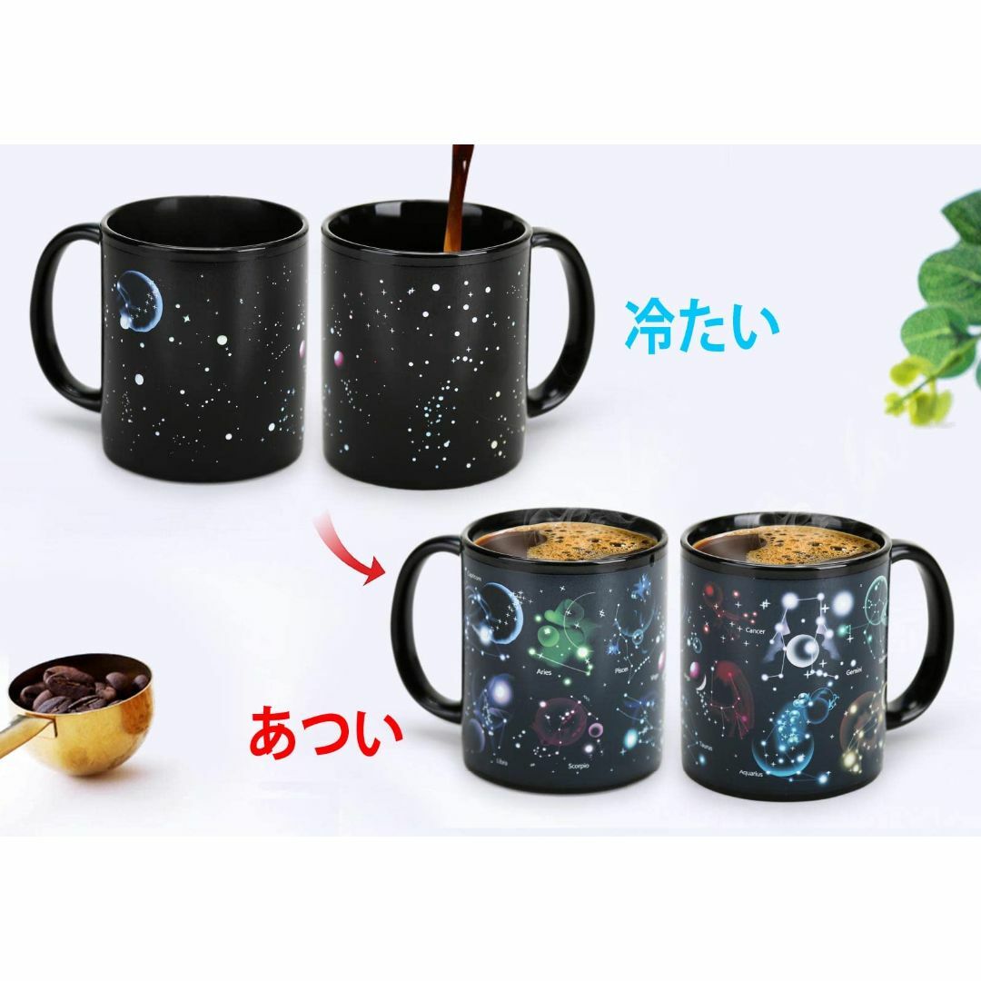 【色: 12 Constellation】MUGKISS加熱変色コーヒーカップ、 インテリア/住まい/日用品のキッチン/食器(テーブル用品)の商品写真