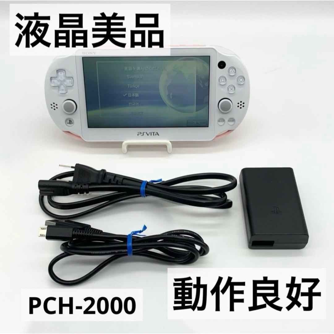 PlayStation Vita - 【液晶美品】PSvita ライトピンク ホワイト PCH