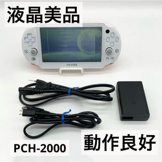 プレイステーションヴィータ(PlayStation Vita)の【液晶美品】PSvita ライトピンク ホワイト PCH-2000 本体(携帯用ゲーム機本体)