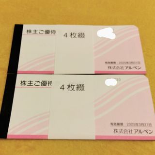 【最新】アルペン　株主優待券4000円分(ショッピング)