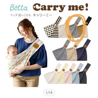 ベッタ(VETTA)のスリング👶🏻キャリーミー🌻美品(スリング)