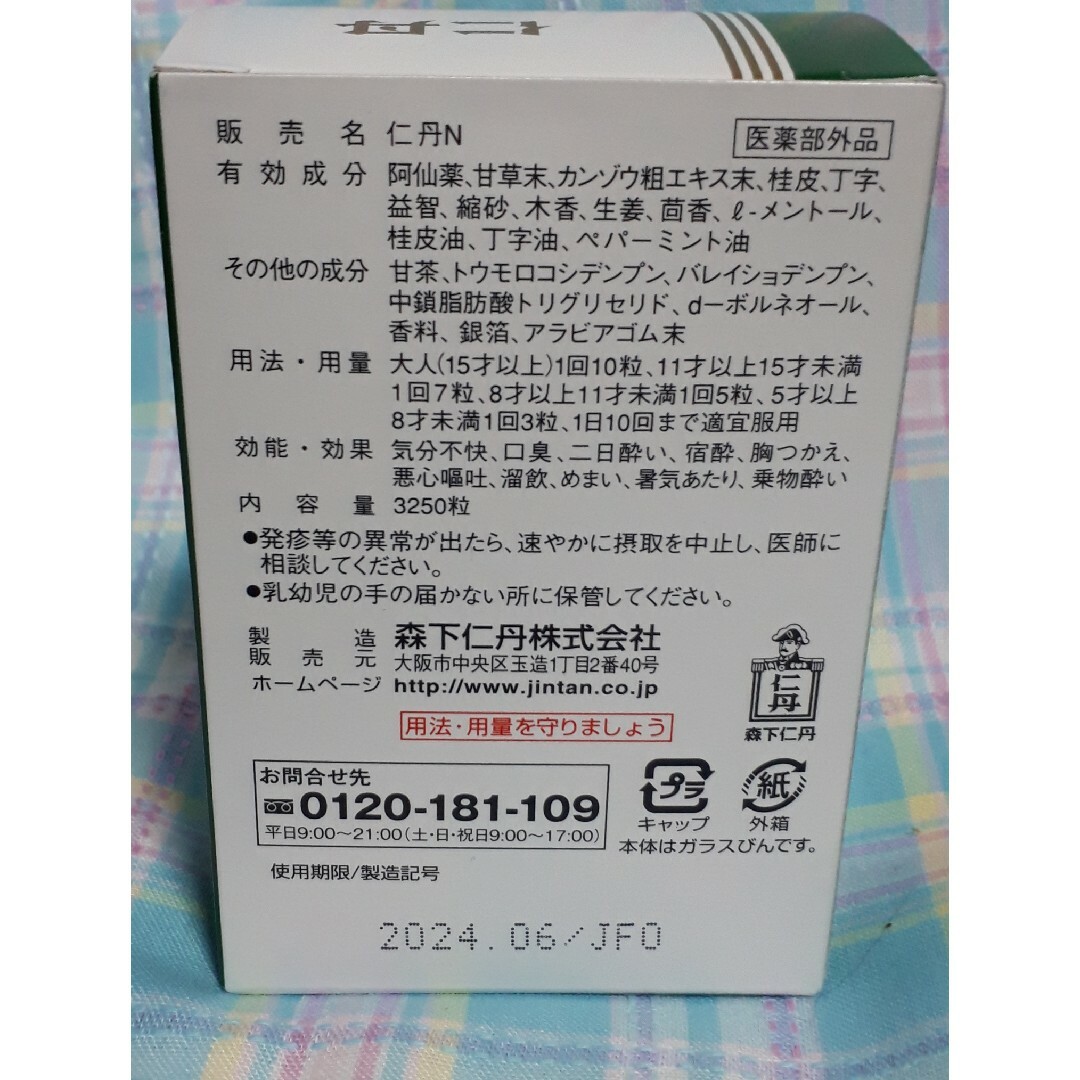 森下仁丹(モリシタジンタン)の仁丹 瓶入 3250粒 その他のその他(その他)の商品写真