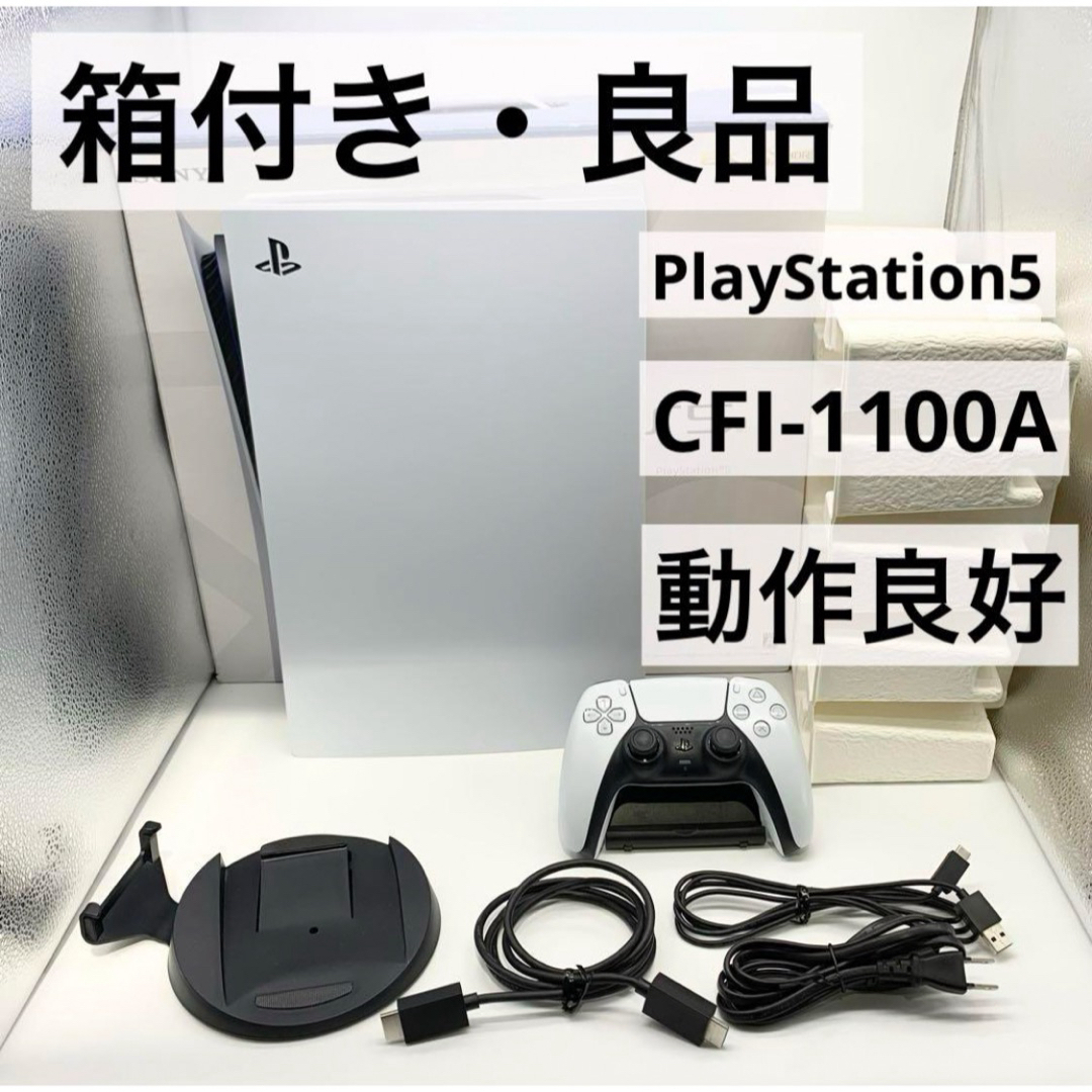 PlayStation(プレイステーション)の【箱付き・良品】PS5 本体  ディスクドライブ CFI-1100A エンタメ/ホビーのゲームソフト/ゲーム機本体(家庭用ゲーム機本体)の商品写真