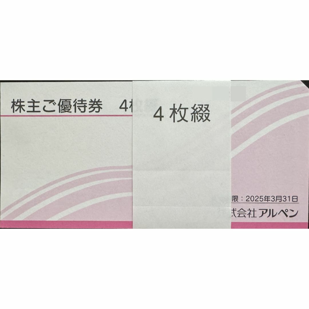 アルペン 株主優待券 2000円分 最新 チケットの優待券/割引券(ショッピング)の商品写真