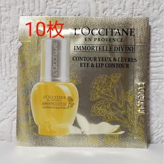 ロクシタン(L'OCCITANE)のロクシタン サンプル IMディヴァインポイントRFセラム（部分用美容液）10枚(美容液)