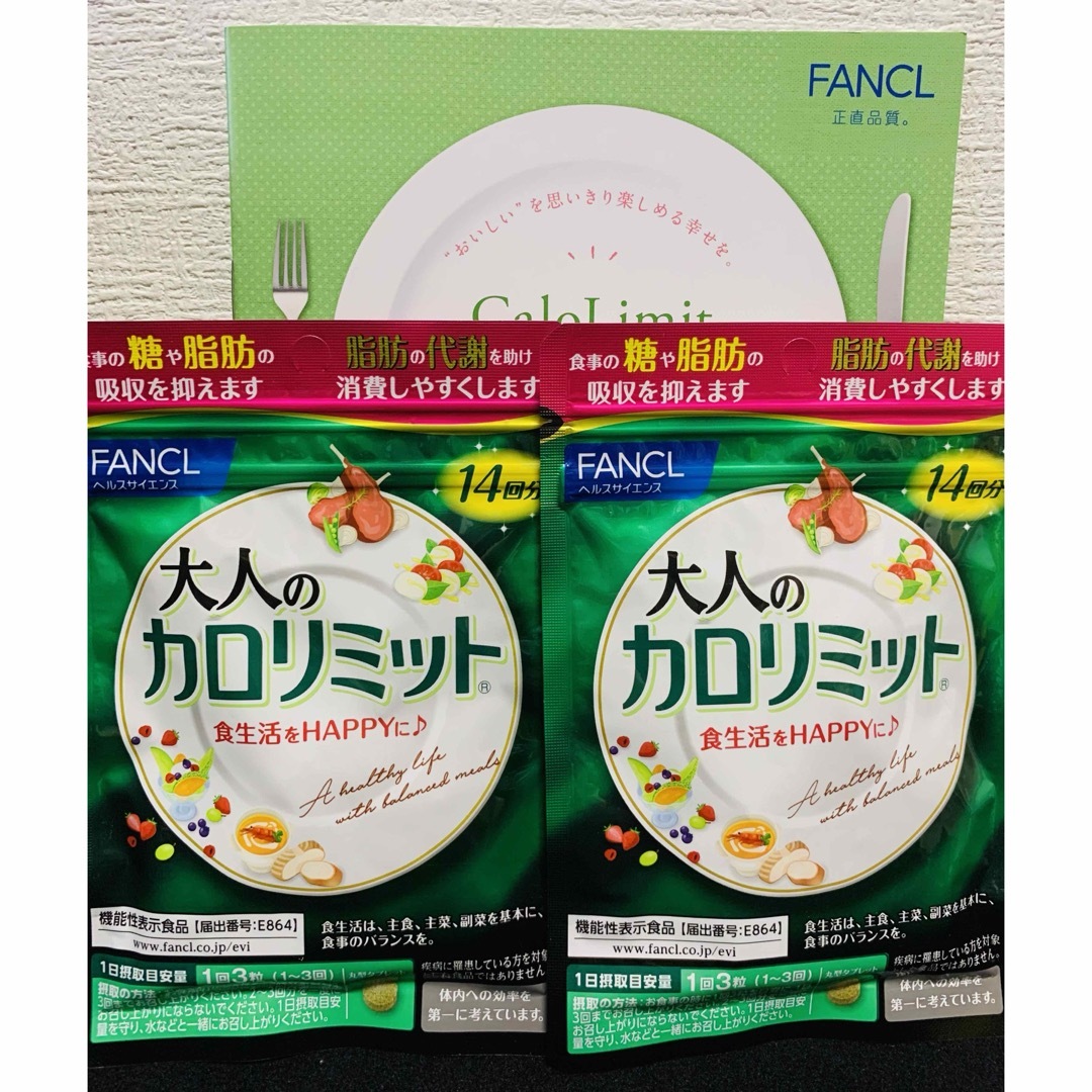 FANCL（ファンケル）大人のカロリミット14日分42粒×2袋＝28日分84粒