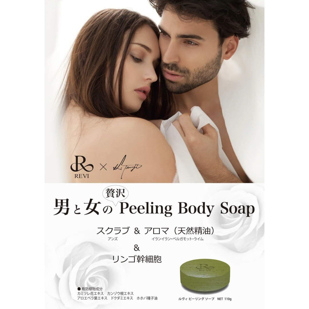 REVI ピーリングソープ  定価¥5,280  コスメ/美容のスキンケア/基礎化粧品(ゴマージュ/ピーリング)の商品写真