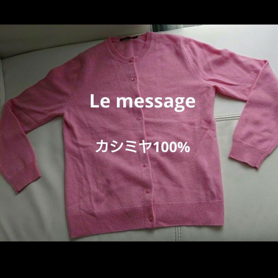 Le message  カシミヤ100%カーディガン レディースのトップス(カーディガン)の商品写真