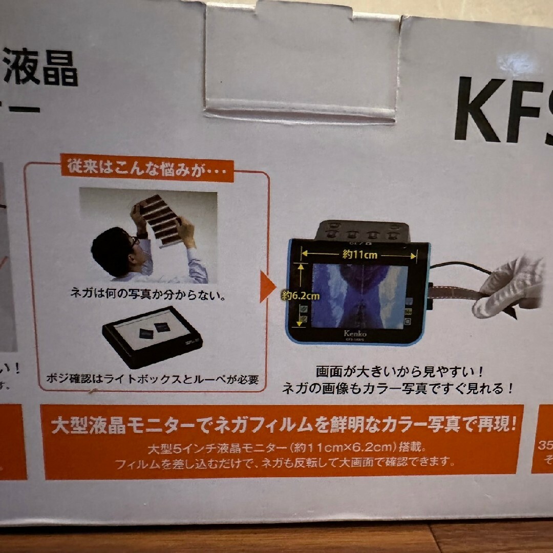 Kenko(ケンコー)の美品 ケンコー 5インチ液晶フィルムスキャナー KFS-14WS スマホ/家電/カメラのカメラ(その他)の商品写真