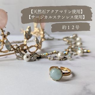 No.474【天然石10mm】３月誕生石　アクアマリン　リング(リング(指輪))