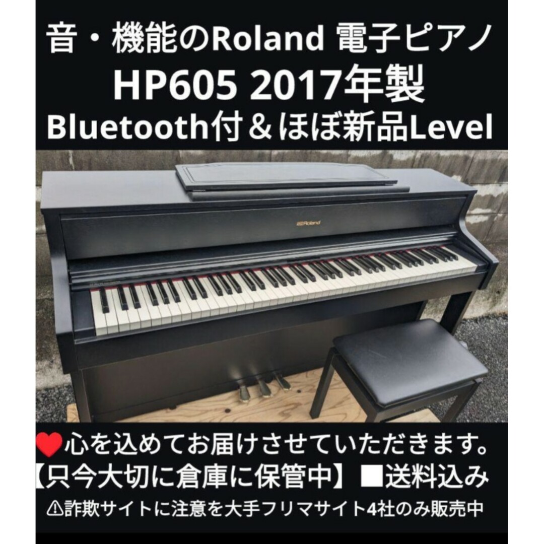 Roland(ローランド)の送料込み音・機能のRoland 電子ピアノ HP605 2017年製 ほぼ新品 楽器の鍵盤楽器(電子ピアノ)の商品写真