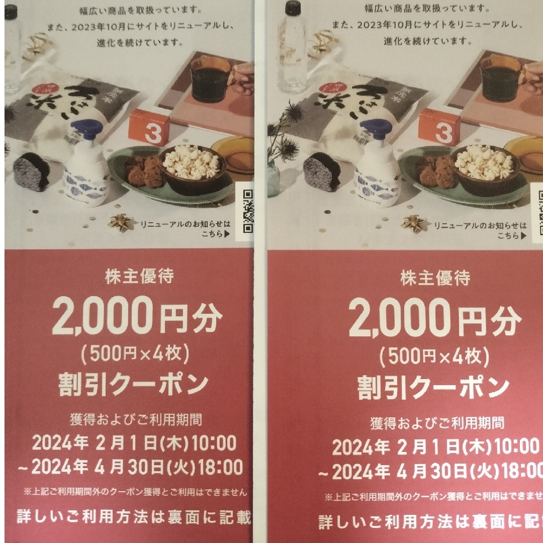 アスクル株主優待 LOHACO割引クーポン 500円×4×2冊＝4,000円 チケットの優待券/割引券(ショッピング)の商品写真