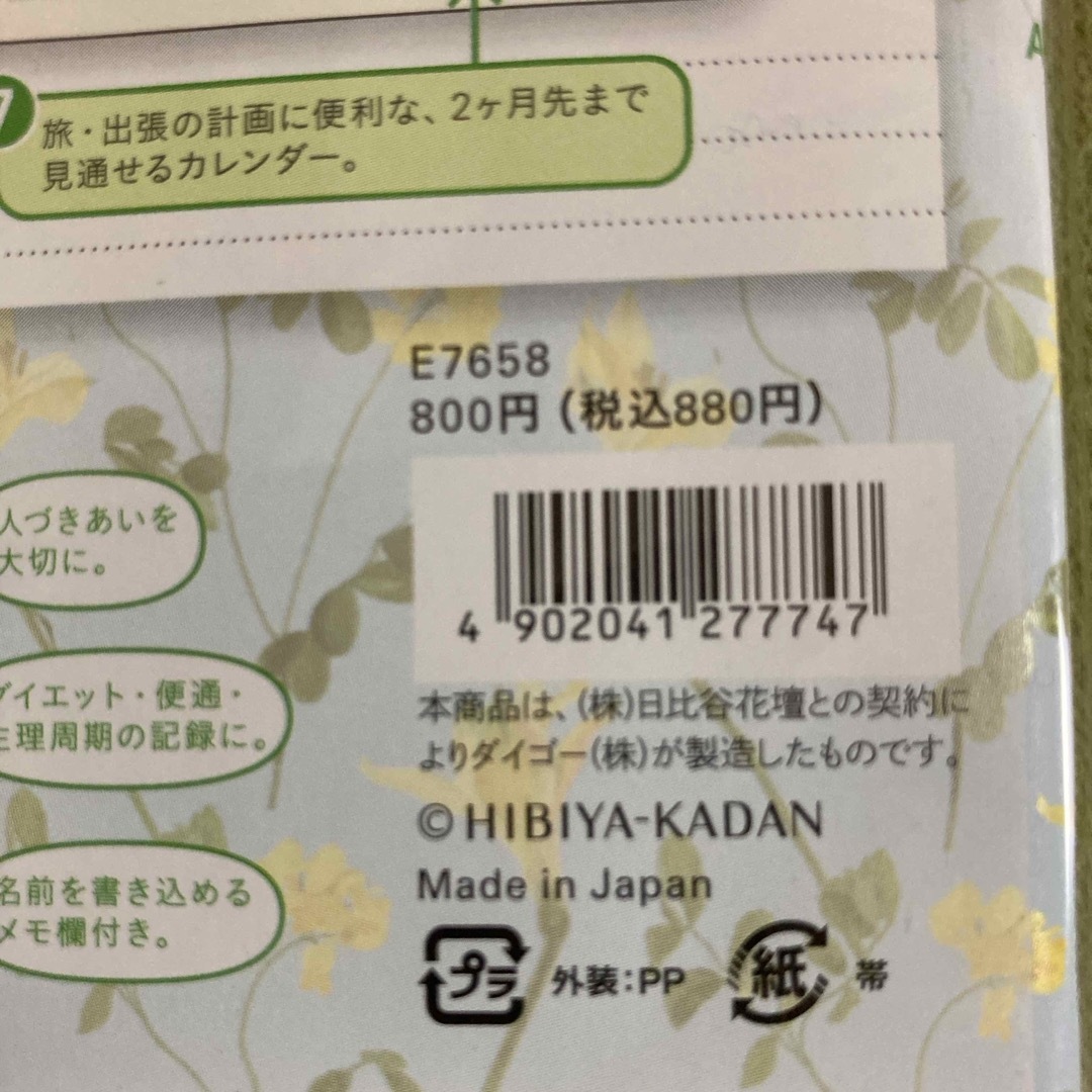 DAIGO(ダイゴー)のダイゴー 手帳 日比谷花壇 24MILLダイアリー E7658 インテリア/住まい/日用品の文房具(カレンダー/スケジュール)の商品写真
