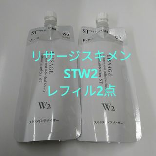 リサージ(LISSAGE)のリサージ　スキンメインテナイザーＳTW2（しっとり）レフィル２本(化粧水/ローション)