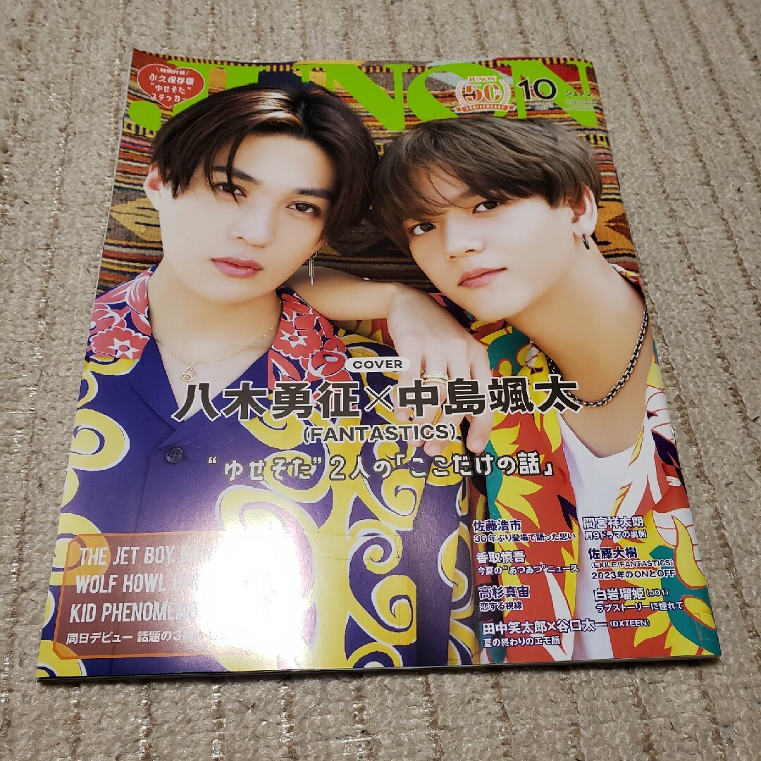 JUNON　2023年10月号　ゆせそた表紙 エンタメ/ホビーの雑誌(アート/エンタメ/ホビー)の商品写真