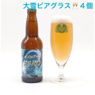 北海道大雪地ビールグラス４個未使用(アルコールグッズ)