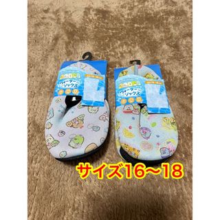 サンエックス(サンエックス)の特別セール  すみっこぐらし  ウォーターソックス  サイズ16〜18  新品(アウトドアシューズ)