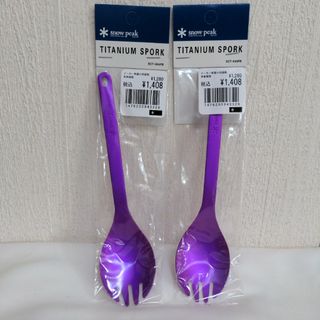 スノーピーク(Snow Peak)のスノーピーク チタン　先割れスプーン　パープル snow peak　新品未開封(食器)