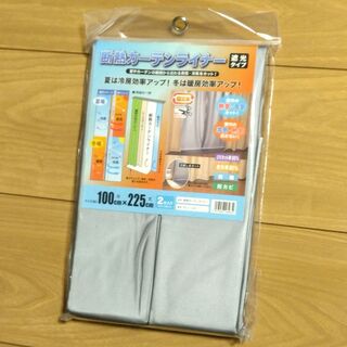 断熱カーテンライナー(遮光タイプ)巾100cm×丈225cm(2枚)Sカン14個(カーテン)