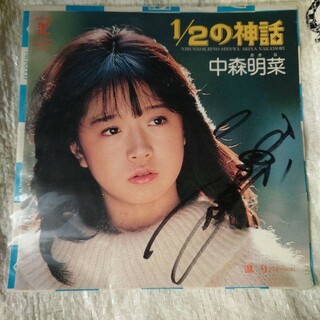 中森明菜 サイン 1/2の神話 EPレコード(ポップス/ロック(邦楽))