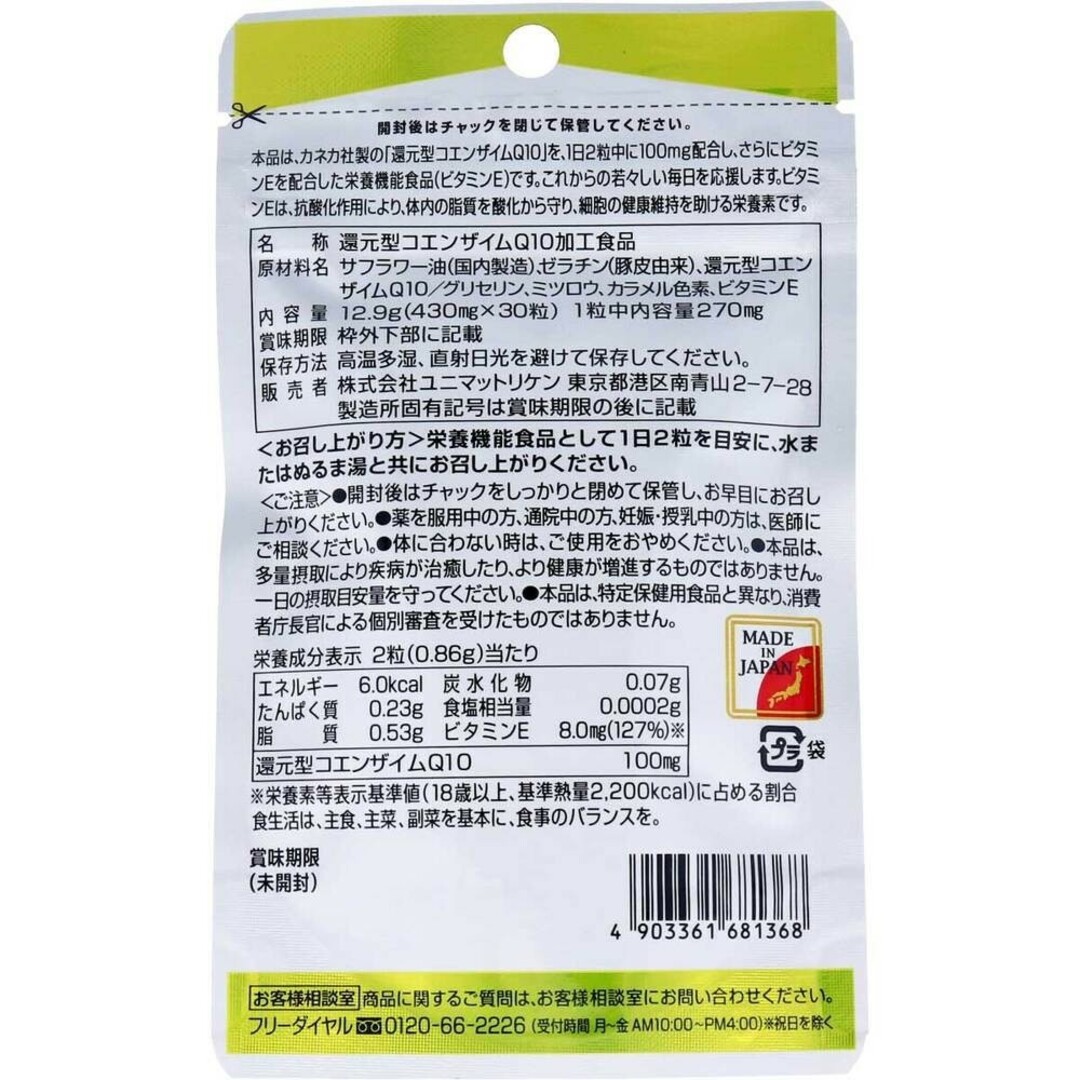 ユニマットリケン(ユニマットリケン)の2袋♪ 還元型コエンザイムQ10 袋タイプ 30粒 食品/飲料/酒の健康食品(その他)の商品写真