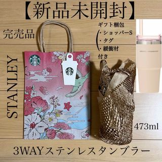 スターバックスコーヒー(Starbucks Coffee)の【新品未開封】3WAYステンレスタンブラーSTANLEYベージュ473ml(タンブラー)