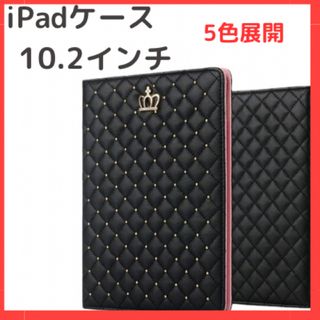 ☆リピーター続出☆第9世代 対応 iPadケース 10.2 キルティング (iPadケース)