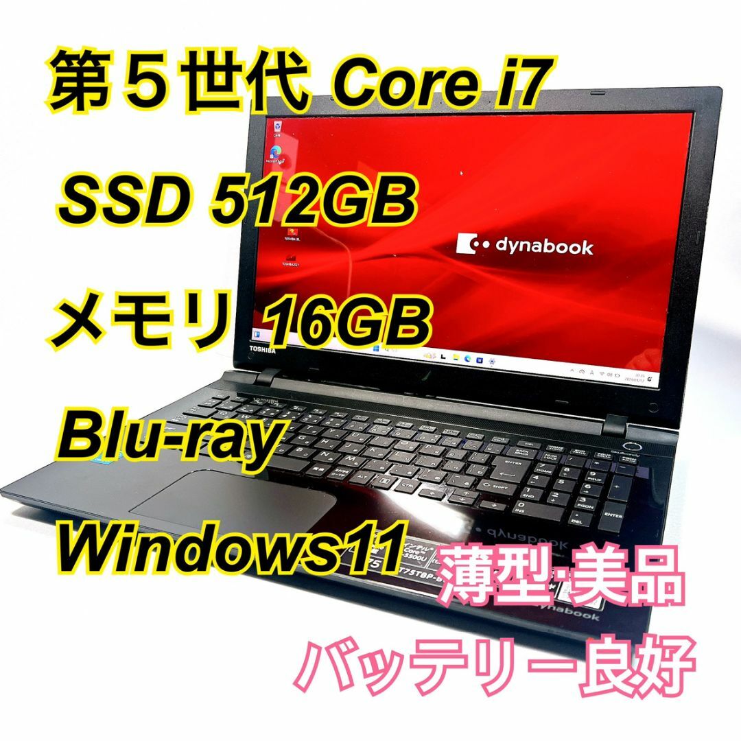 東芝 - Corei7✨ノートパソコン✨ Windows11 ✨ SSD ✨メモリ16GB
