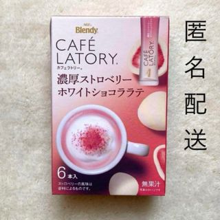 エイージーエフ(AGF)のAGF ブレンディ　カフェラトリースティック濃厚ストロベリーホワイトショコララテ(コーヒー)